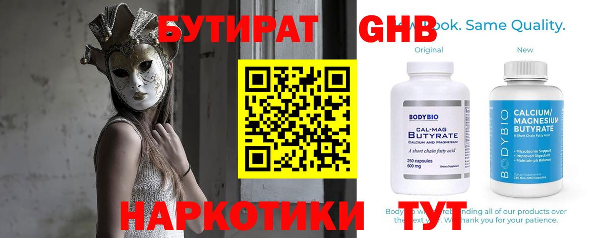 Бутират 1.4BDO  БУТИРАТ  Серов  Вход с VPN 