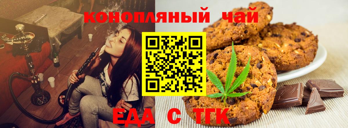 Еда ТГК конопля Серов
