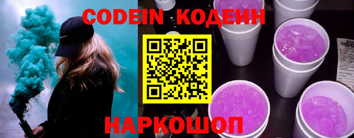 Кодеиновый сироп Lean Purple Drank  где купить наркоту  Серов  Кодеиновый сироп Lean напиток Lean (лин)  Вход с VPN 