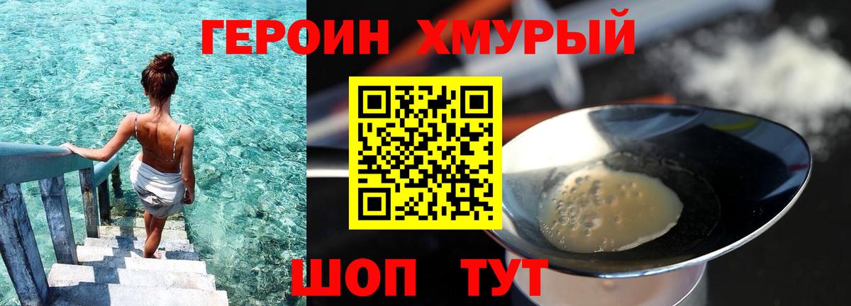 ГЕРОИН  Вход с VPN  Серов  Героин хмурый 